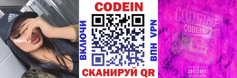 Кодеиновый сироп Lean Purple Drank  Феодосия 